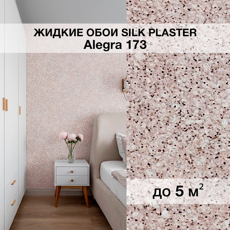 Изображение товара Жидкие обои Silk Plaster Алегра 173 5м² цвет светлый пепельно-розовый