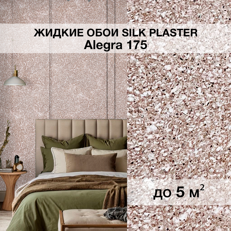 Изображение товара Жидкие обои Silk Plaster Алегра 175 5м² цвет кофе с молоком