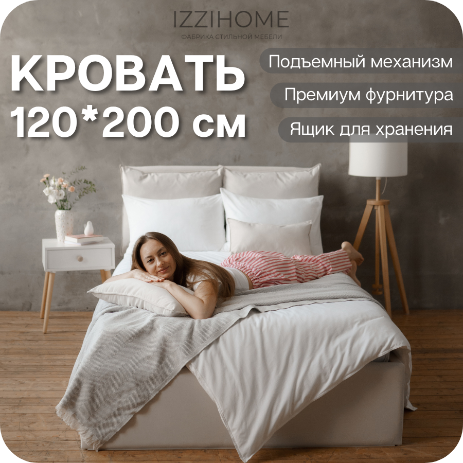 Изображение товара Кровать Izzihome Smoof 120x200 см подъемный механизм цвет айвори