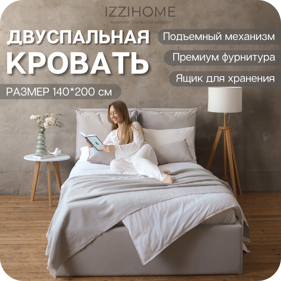 Изображение товара Кровать Izzihome Smoof 140x200 см подъемный механизм цвет светло-серый