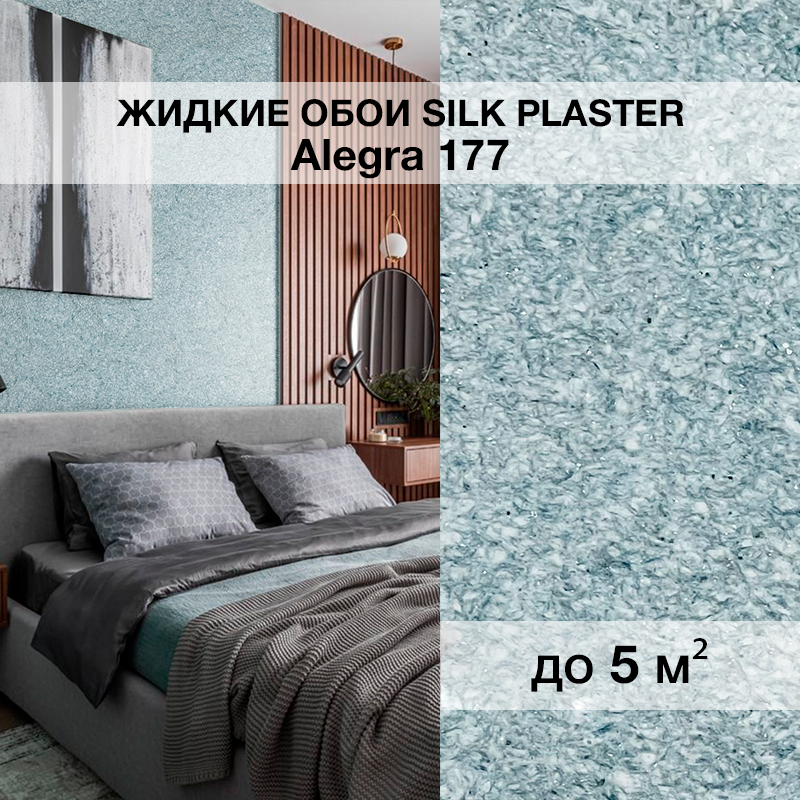 Изображение товара Жидкие обои Silk Plaster Алегра 177 5м² цвет серо-голубой Изображение товара Жидкие обои Silk Plaster Алегра 177 5м² цвет серо-голубой