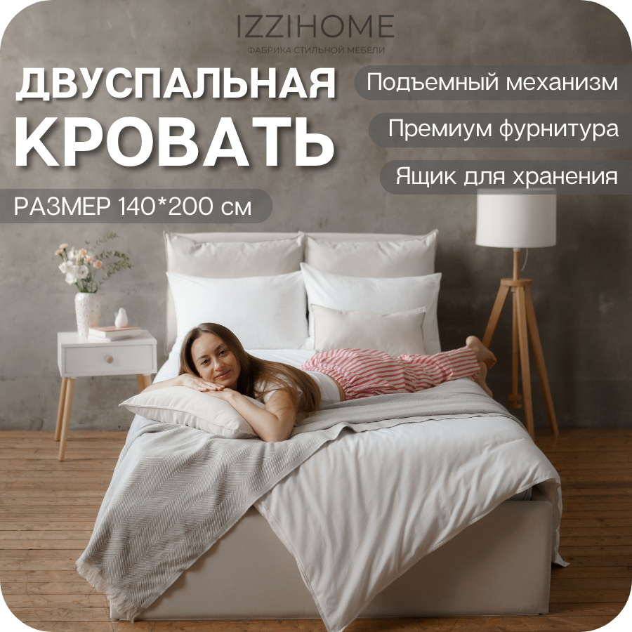 Изображение товара Кровать Izzihome Smoof 140x200 см подъемный механизм цвет айвори