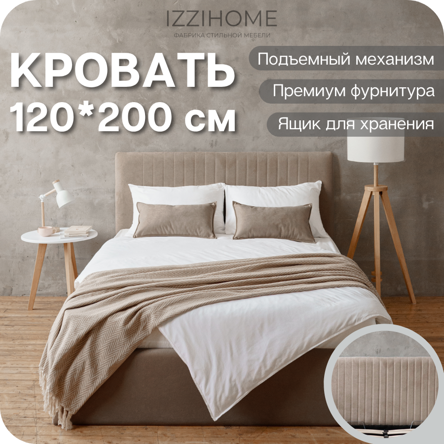 Изображение товара Кровать Izzihome Chloe 120x200 см подъемный механизм цвет темно-бежевый