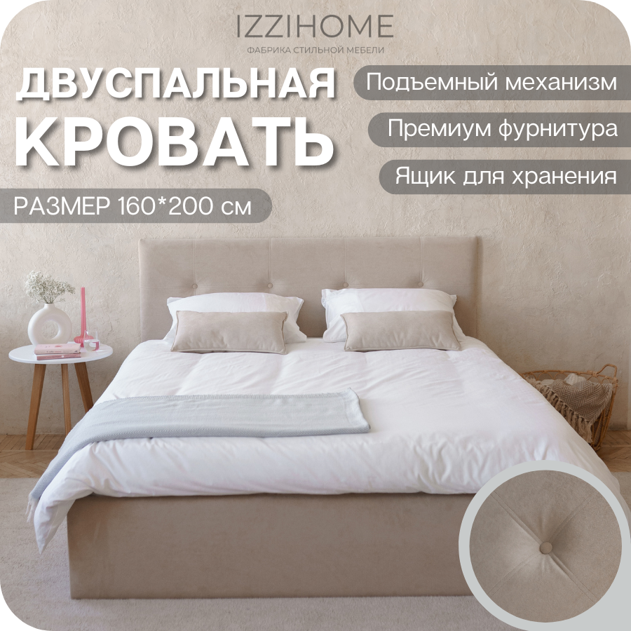 Изображение товара Кровать Izzihome Glory 160x200 см подъемный механизм цвет бежевый