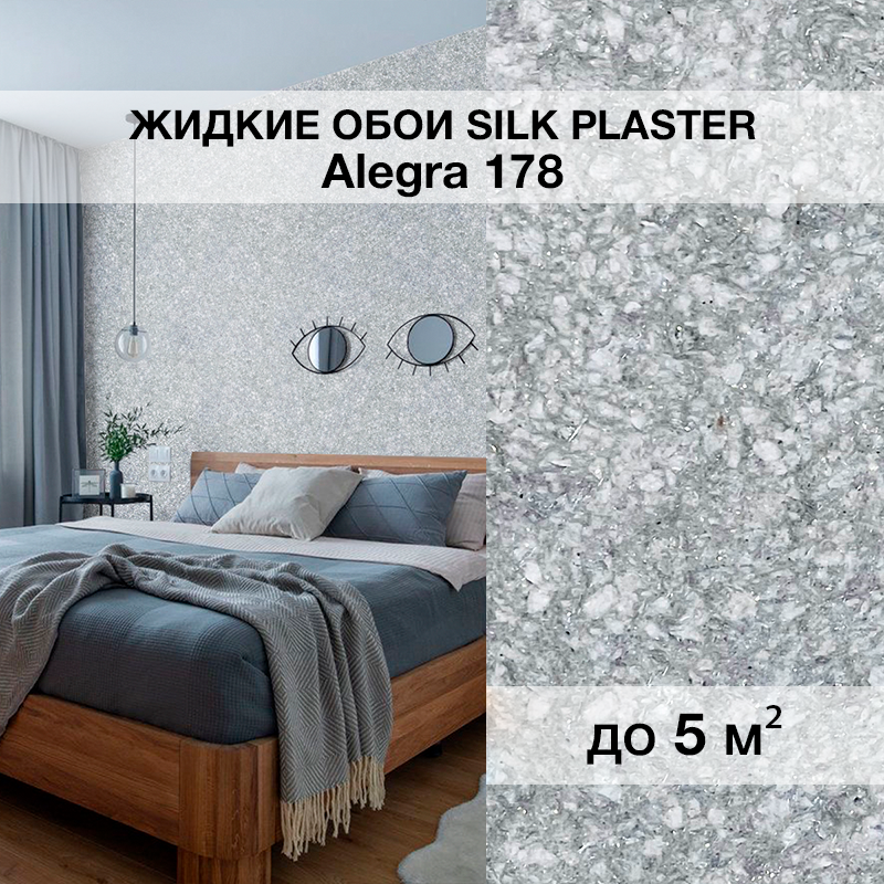 Изображение товара Жидкие обои Silk Plaster Алегра 178 5м² цвет светло-серый