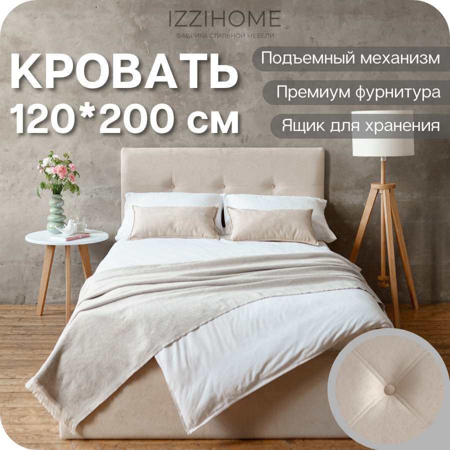 Изображение товара Кровать Izzihome Glory 120x200 см подъемный механизм цвет бежевый