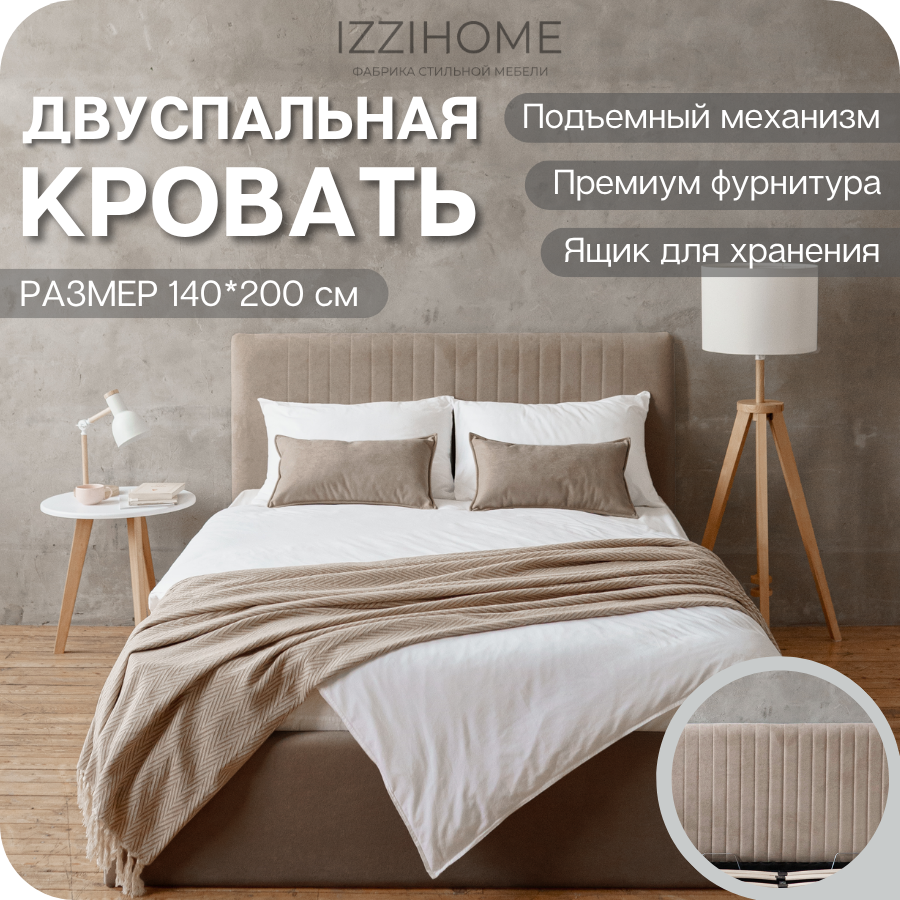 Изображение товара Кровать Izzihome Chloe 140x200 см подъемный механизм цвет темно-бежевый