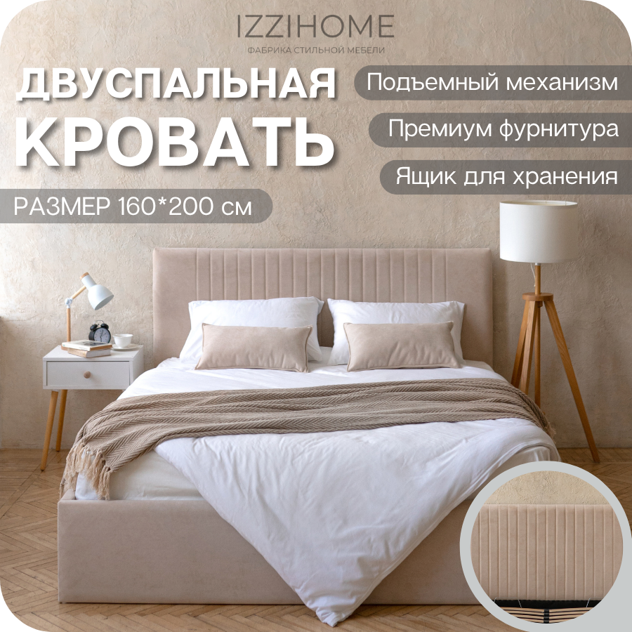 Изображение товара Кровать Izzihome Chloe 160x200 см подъемный механизм цвет бежевый