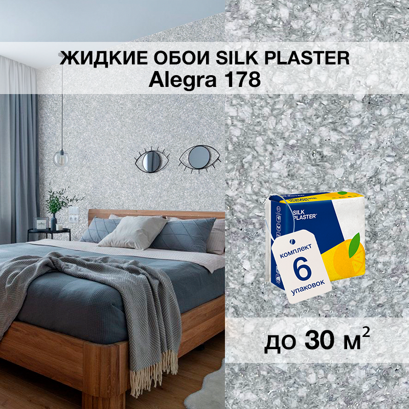 Изображение товара Жидкие обои с блестками Алегра 178 цвет светло-серый 6 кг 6 шт Изображение товара Жидкие обои с блестками Алегра 178 цвет светло-серый 6 кг 6 шт