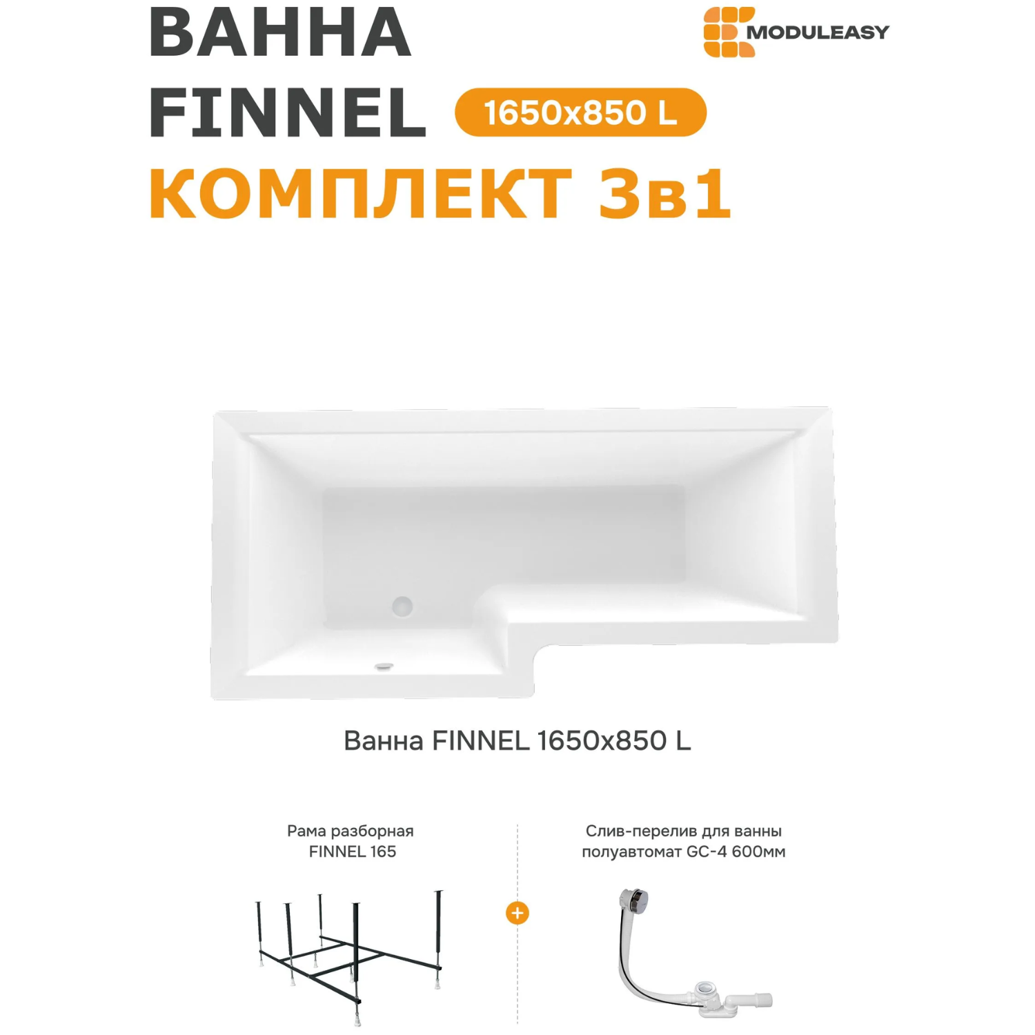 Изображение товара Асимметричная левая ванна Finnel 165x85 акриловая с рамой слив перелив модуль MODULEASY