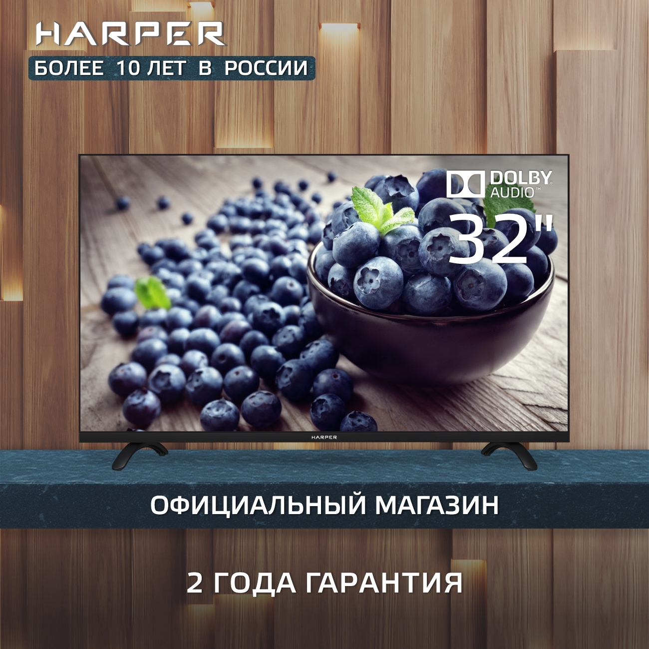 Изображение товара Телевизор Harper 32R690T 32 81 см HD LED DVB-T2 HDMI USB