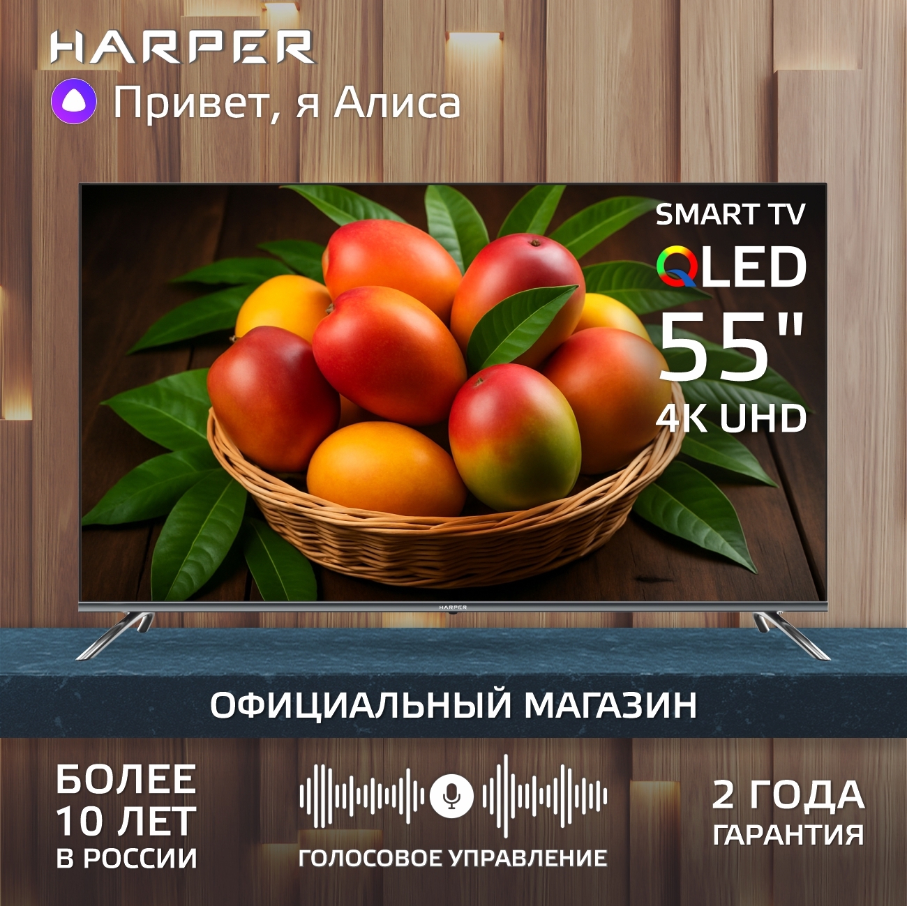Изображение товара Телевизор Harper 55Q850TS 55 4K Ultra HD QLED Smart с HDR и Wi-Fi