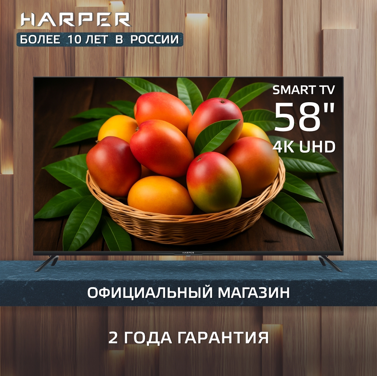 Изображение товара Телевизор Harper 58U750TS 58 4K Ultra HD LED Smart TV Изображение товара Телевизор Harper 58U750TS 58 4K Ultra HD LED Smart TV