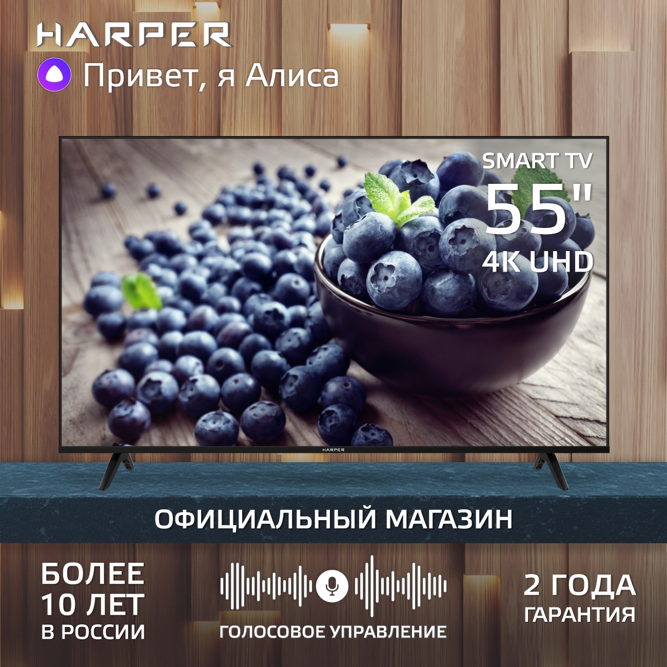 Изображение товара Телевизор Harper 55U660TS 55 дюймов UHD 4K Smart TV с HDR10 и WI-Fi