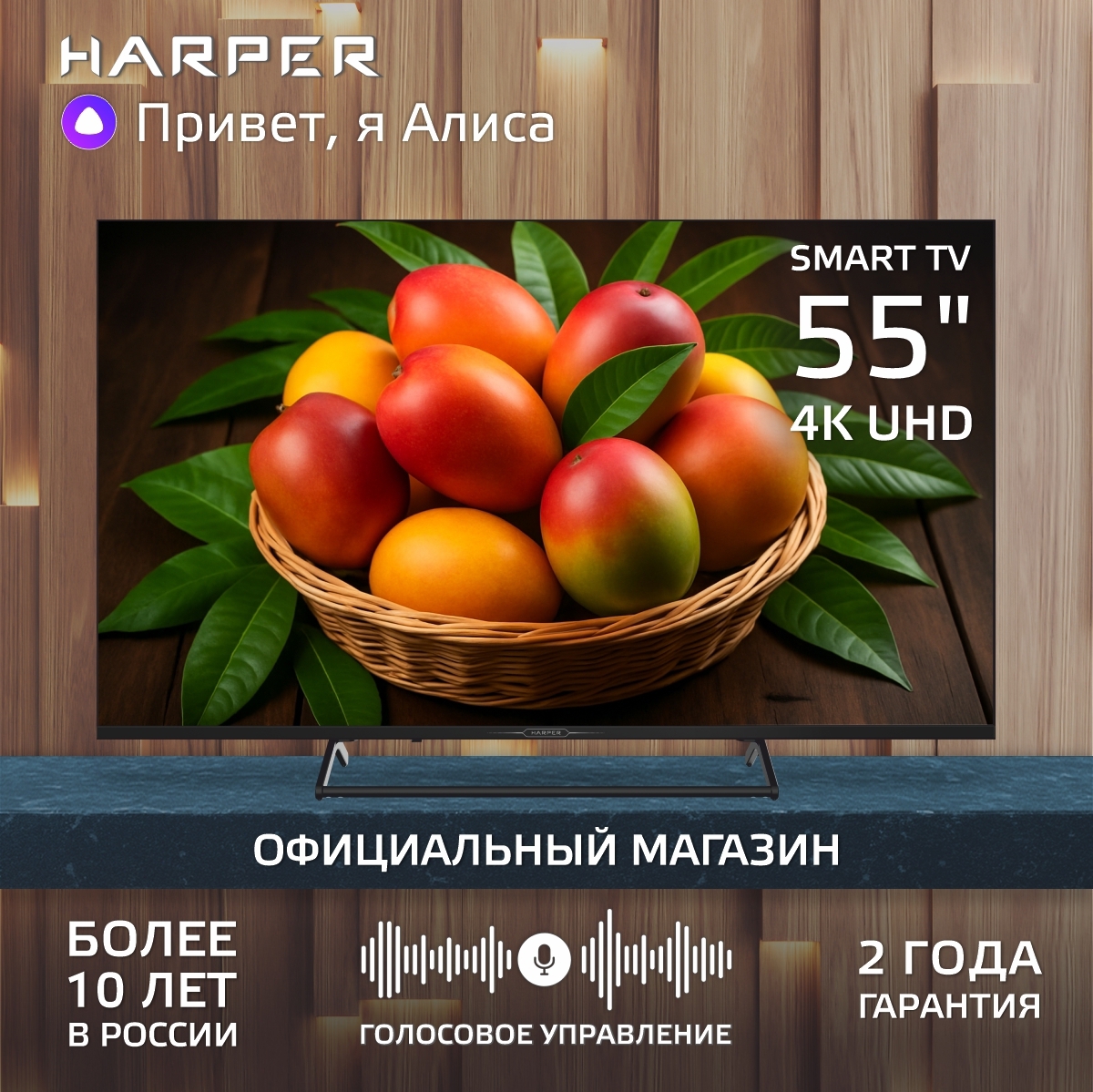 Изображение товара Телевизор HARPER 55U750TS 55" UHD 4K Smart TV Bluetooth Wi-Fi