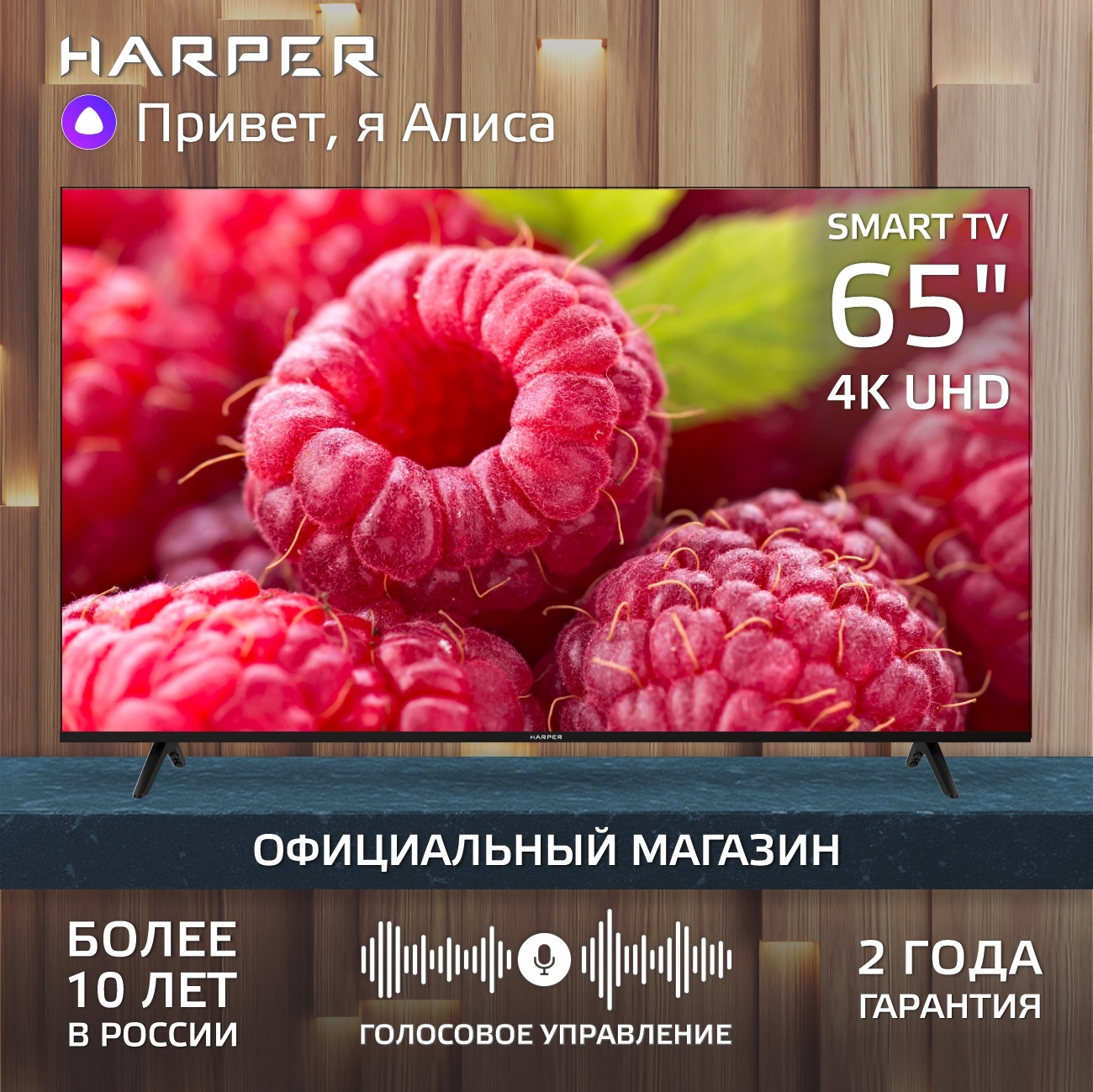 Изображение товара Телевизор Harper 65U660TS 65 дюймов 4K UHD Smart Wi-Fi