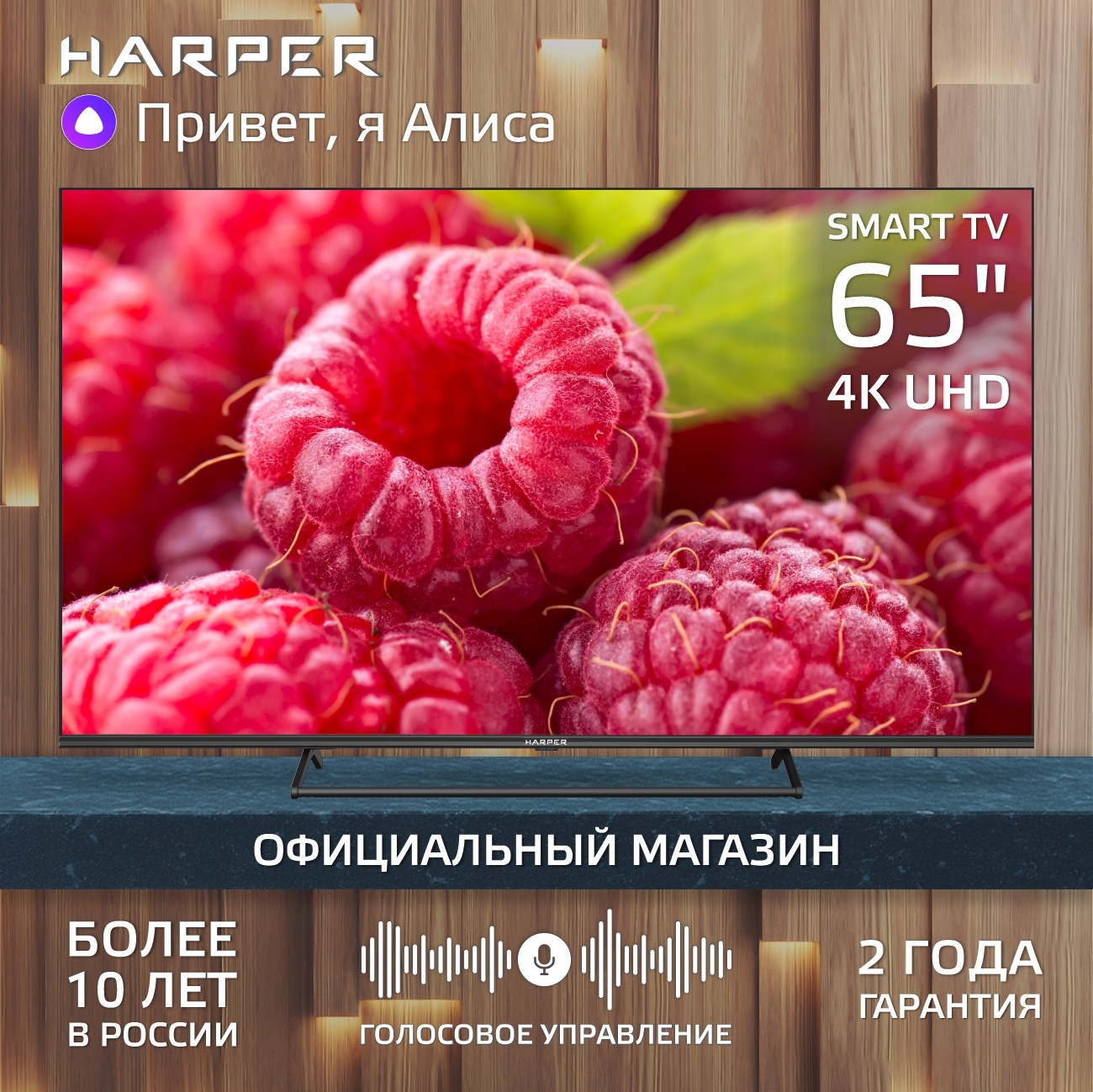 Изображение товара Телевизор Harper 65U750TS 65 дюймов UHD 4K Smart TV с Wi-Fi и Bluetooth