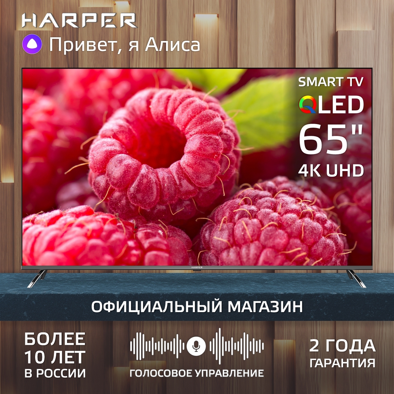 Изображение товара Телевизор Harper 65Q850TS 65" 164 см цвет черный Изображение товара Телевизор Harper 65Q850TS 65" 164 см цвет черный