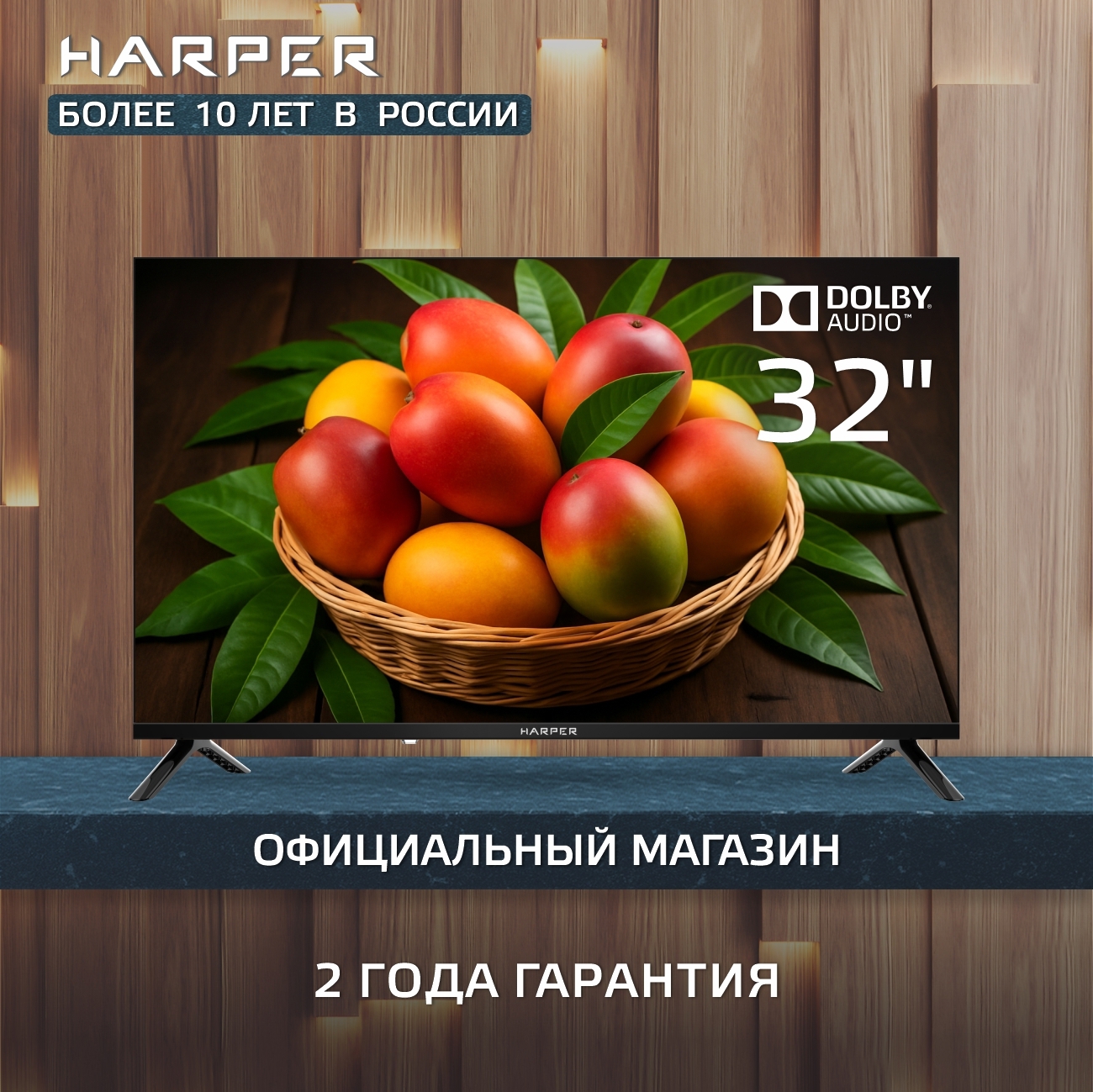 Изображение товара Телевизор Harper 32R777T, 32 LED HD, DVB-T2, USB, HDMI, черный Изображение товара Телевизор Harper 32R777T, 32 LED HD, DVB-T2, USB, HDMI, черный