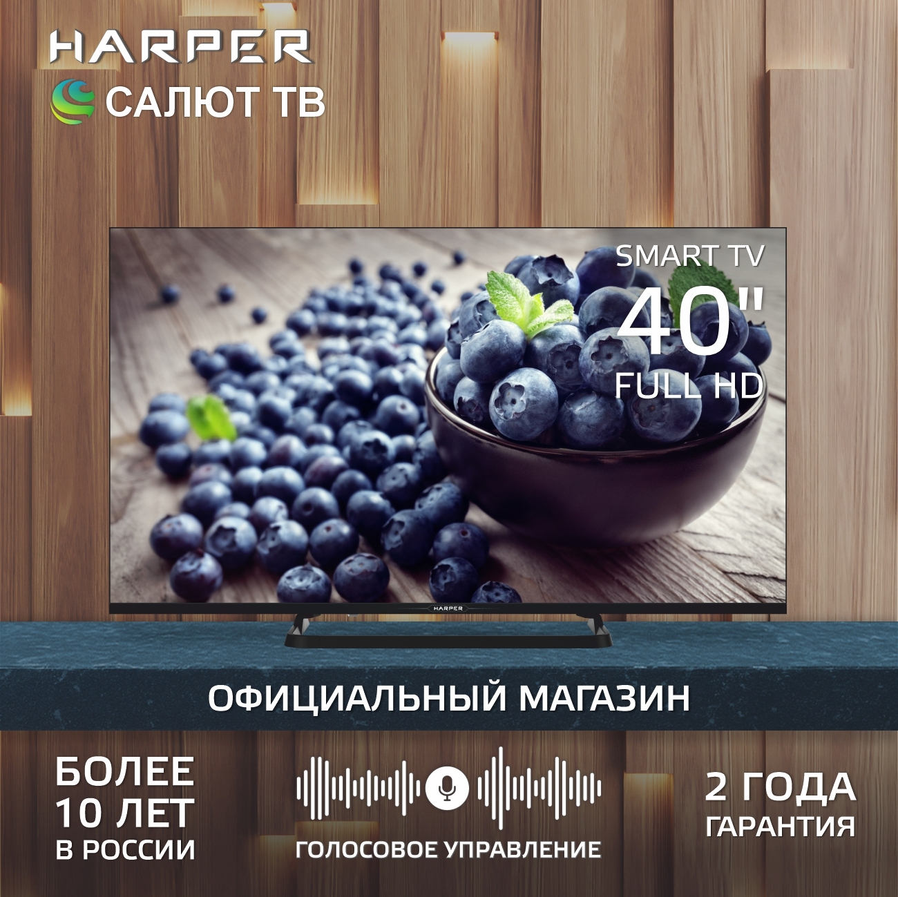 Изображение товара Телевизор Harper 40F685TS 40 LED HD Smart TV со Sber OS Черный Изображение товара Телевизор Harper 40F685TS 40 LED HD Smart TV со Sber OS Черный