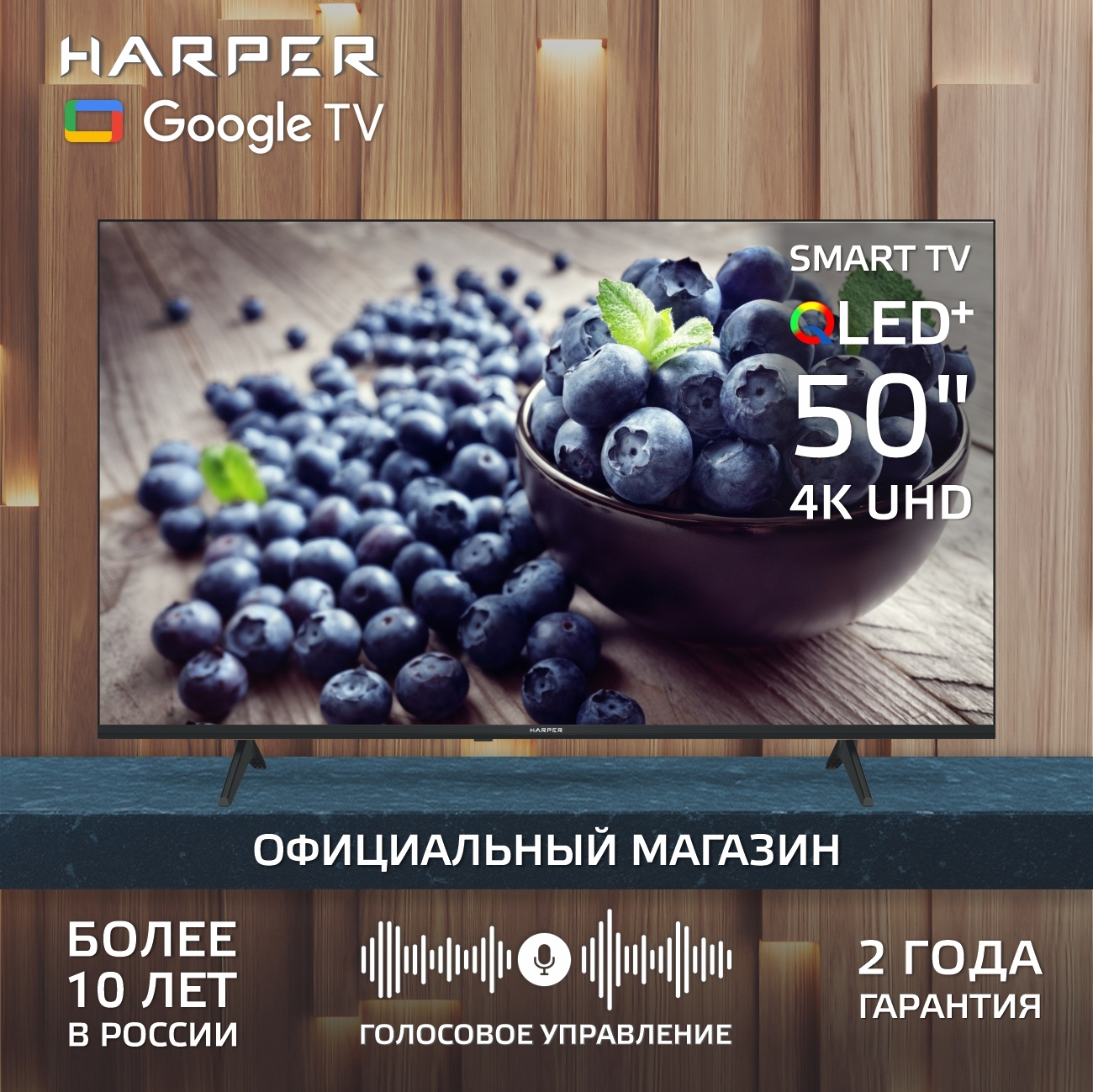 Изображение товара Телевизор Harper 50Q770TS 50 дюймов 4K UHD QLED+ Smart TV Wi-Fi Bluetooth