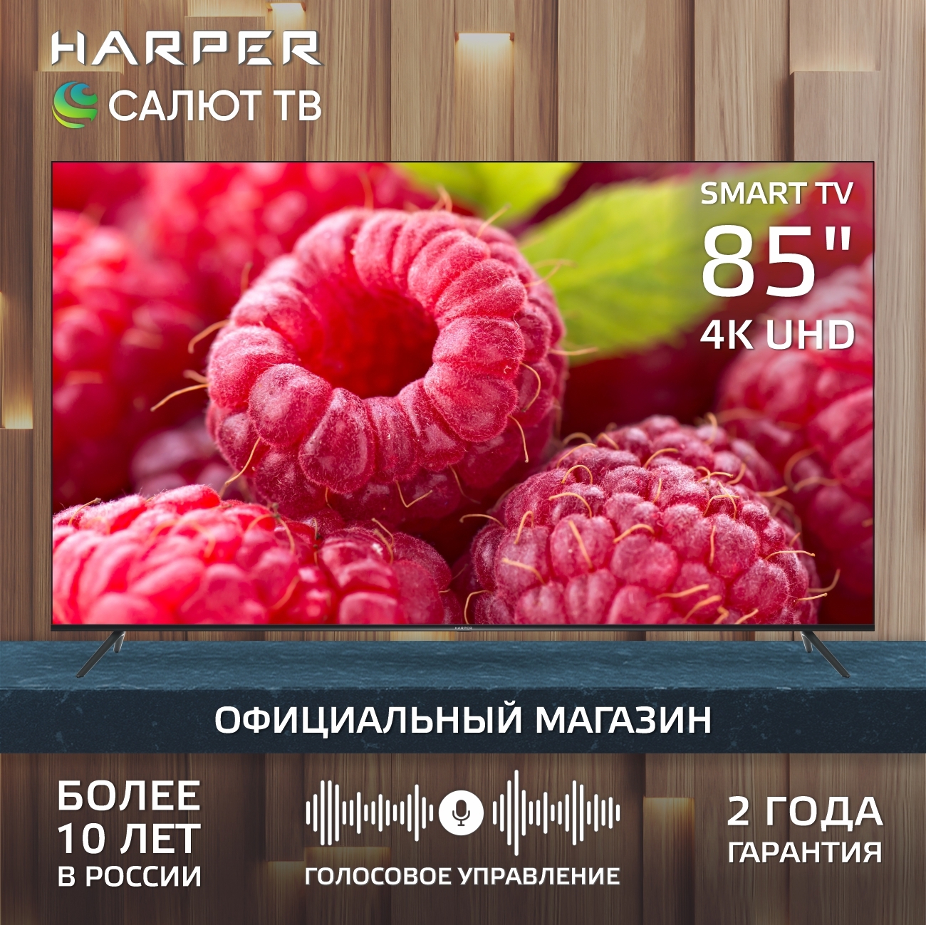 Изображение товара Телевизор Harper 85U755TS 85 4K LED Smart TV Wi-Fi Bluetooth Черный