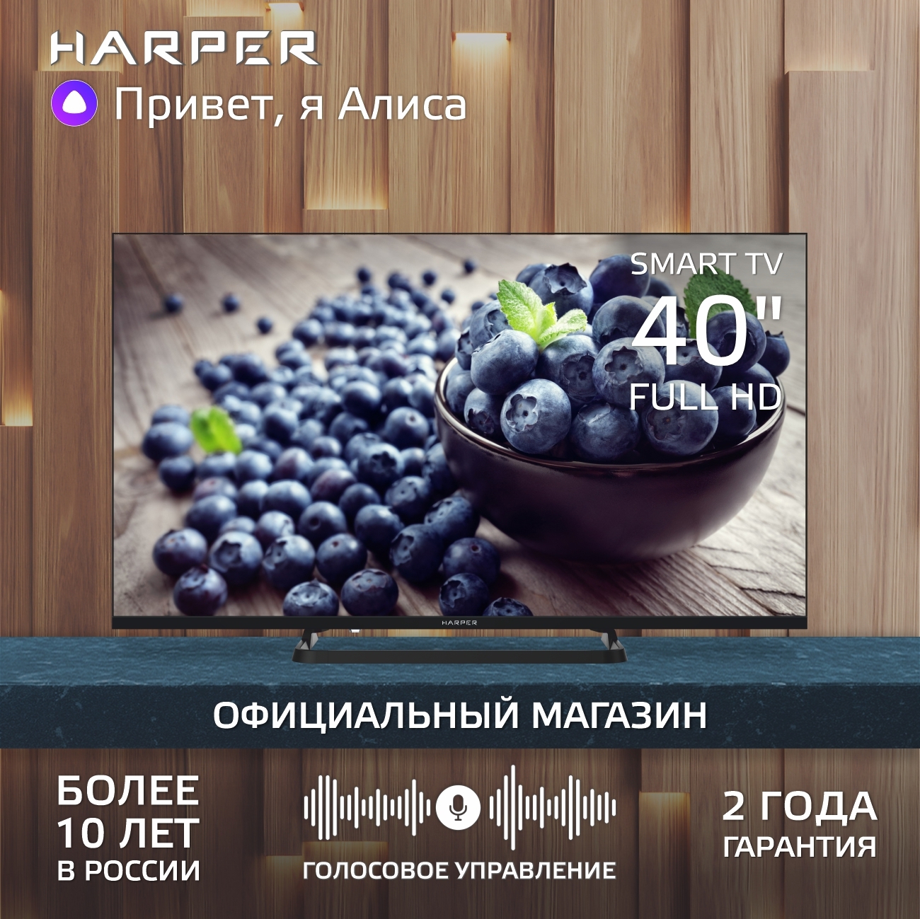 Изображение товара Телевизор Harper 40F590TS 40 со Smart TV и HD разрешением Изображение товара Телевизор Harper 40F590TS 40 со Smart TV и HD разрешением