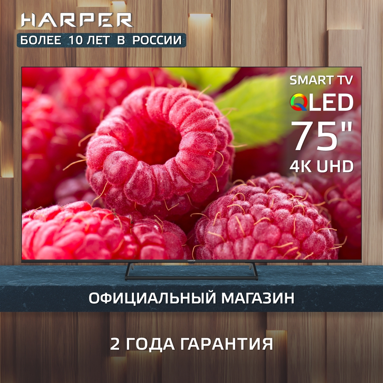 Изображение товара Телевизор Harper 75Q850TS 75" 189 см цвет черный