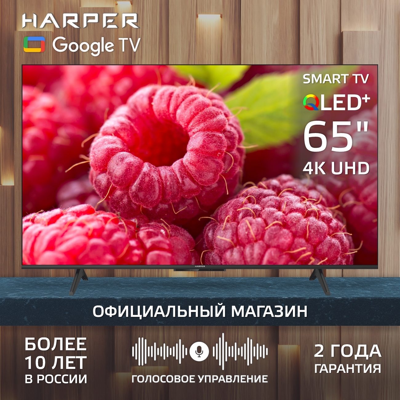 Изображение товара Телевизор Harper 65Q770TS 65" 164 см цвет черный Изображение товара Телевизор Harper 65Q770TS 65" 164 см цвет черный