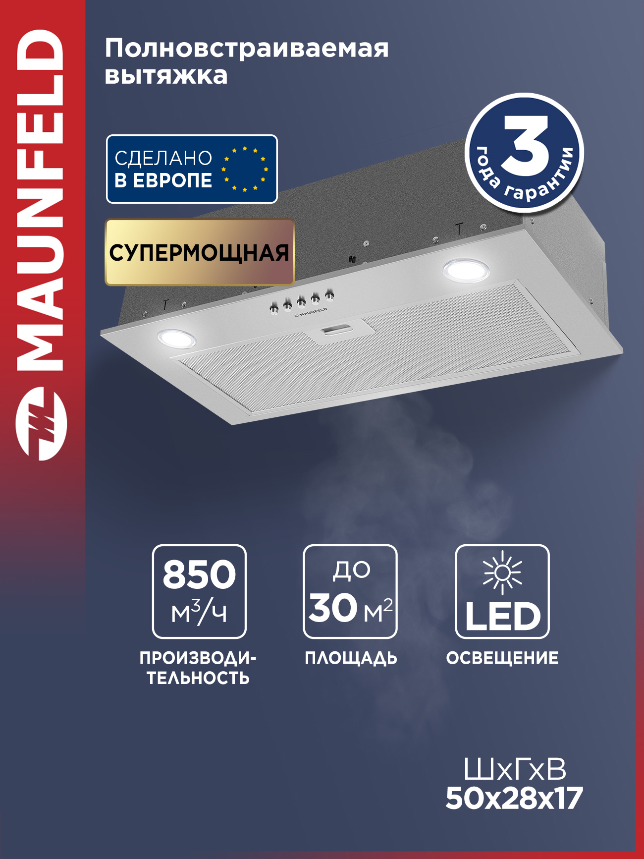 Изображение товара Встраиваемая вытяжка Maunfeld Crosby Singl 5028 Inox 50 см с фильтром и подсветкой
