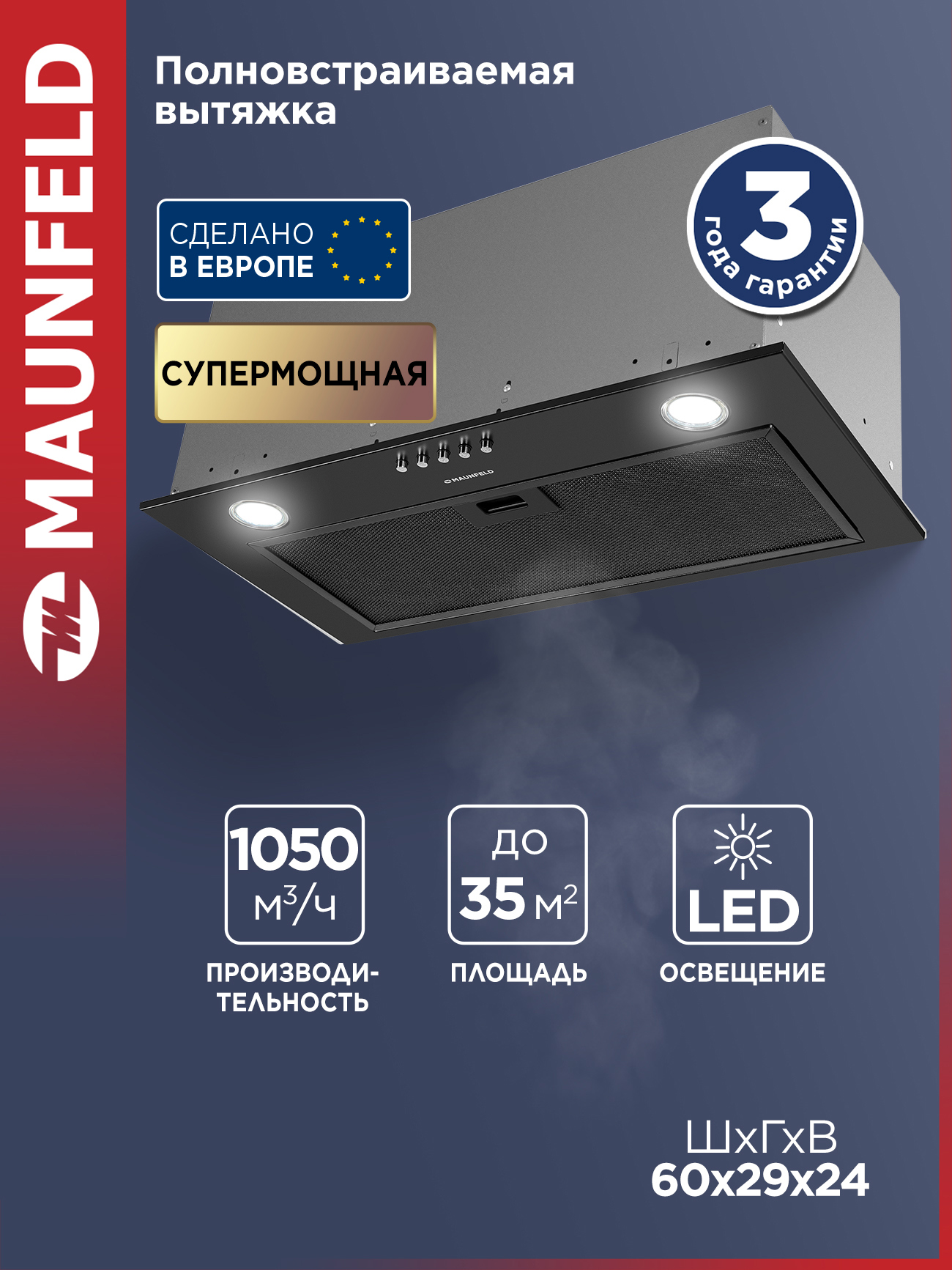 Изображение товара Встраиваемая вытяжка Maunfeld Crosby Power 60 Black 59.8 см для кухни