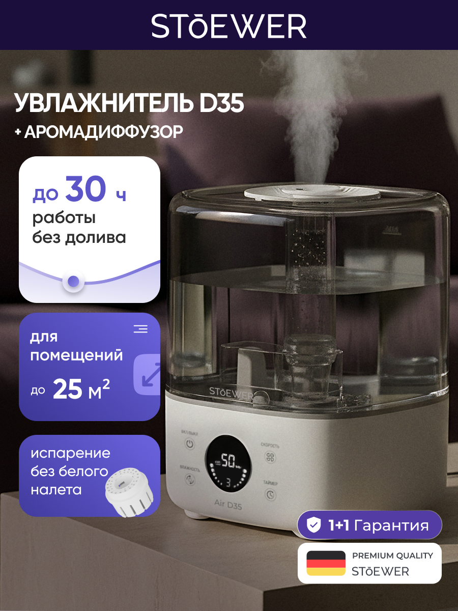 Изображение товара Ультразвуковой увлажнитель воздуха Stoewer D35 5 л с подсветкой и аромадиффузором цвет белый