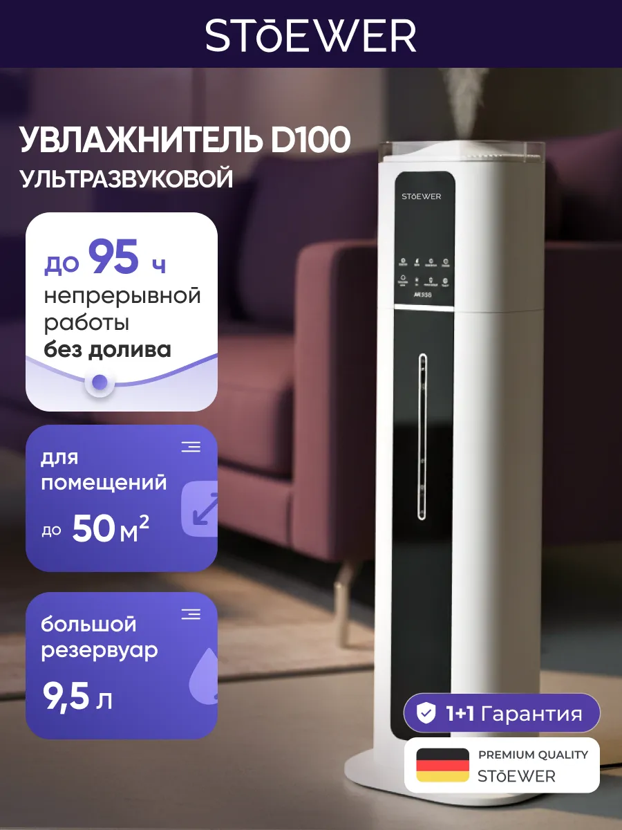 Изображение товара Ультразвуковой увлажнитель воздуха Stoewer D100 9.5 л с подсветкой и аромадиффузором цвет белый