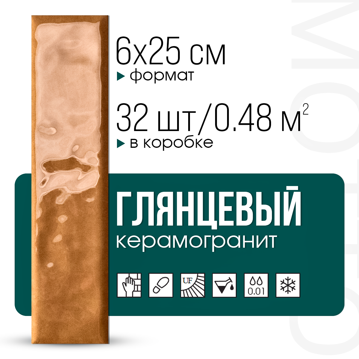 Изображение товара Керамогранит Motto Levels N100021 6x25см цвет терракотовый
