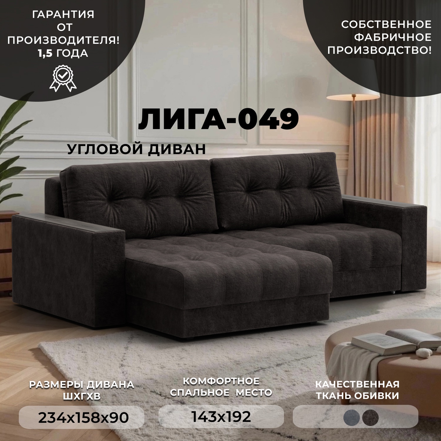 Изображение товара Угловой диван с декором Лига-049 НПБ, современный раскладной для гостиной