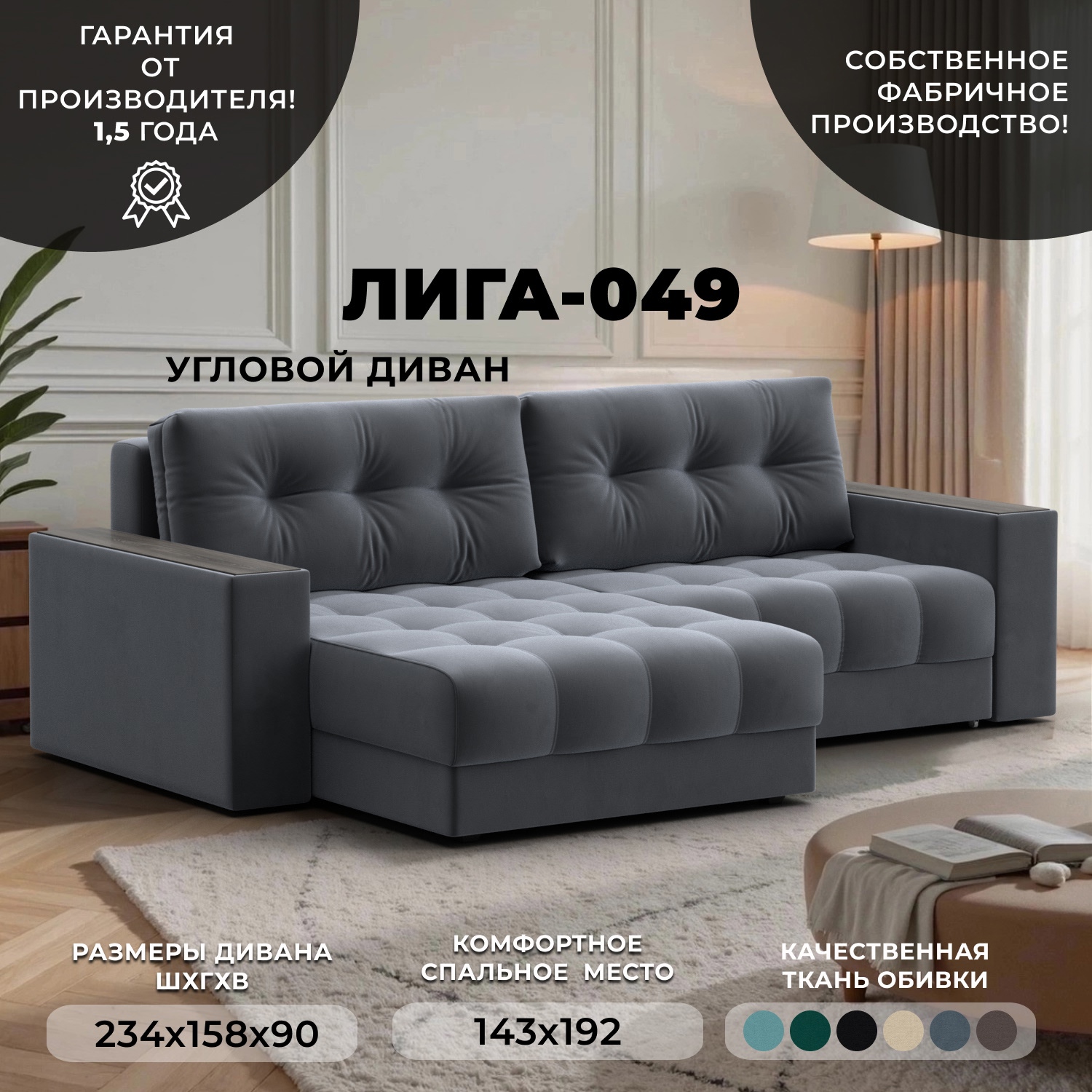 Изображение товара Угловой диван с декором Лига-049 НПБ серый велюр Изображение товара Угловой диван с декором Лига-049 НПБ серый велюр