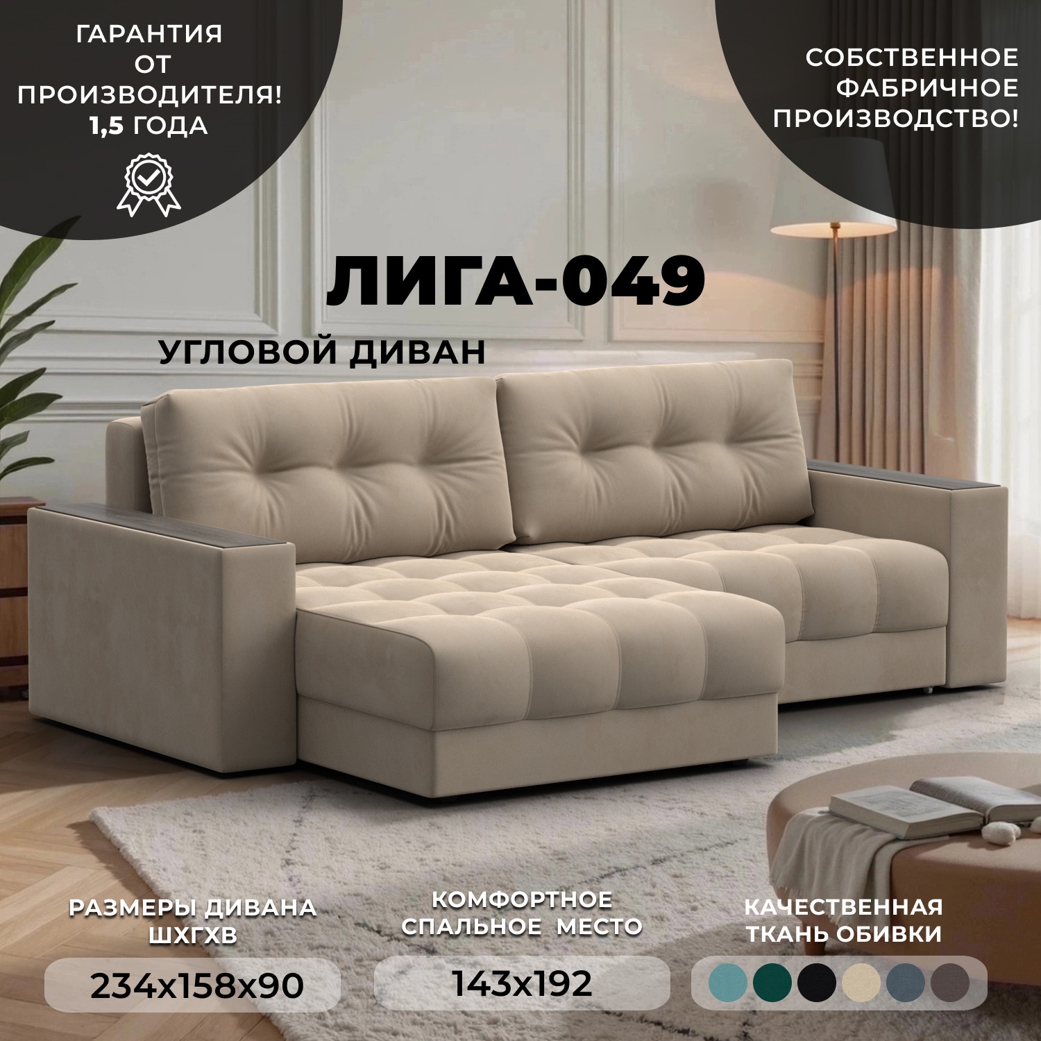 Изображение товара Угловой диван с декором Лига-049 НПБ бежевый велюр современный раскладной мебель для гостиной