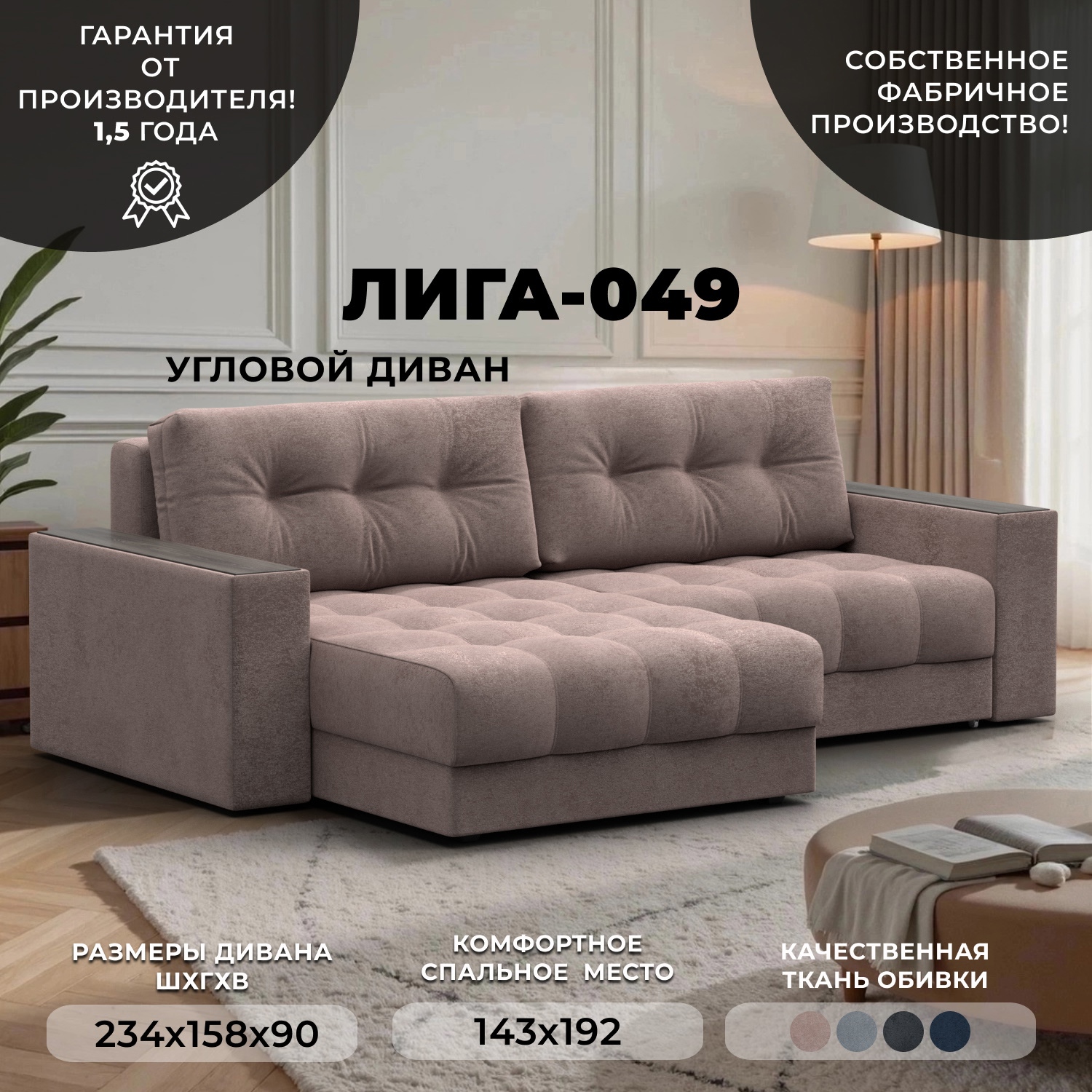 Изображение товара Угловой диван с декором Лига-049 НПБ велюр TOWER 05 бежевый