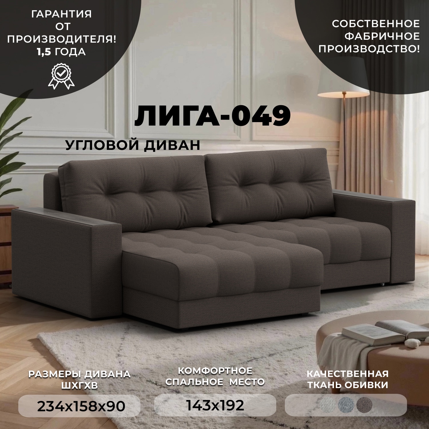 Изображение товара Угловой диван с декором Лига-049 НПБ 234x158x90 см коричневый Изображение товара Угловой диван с декором Лига-049 НПБ 234x158x90 см коричневый