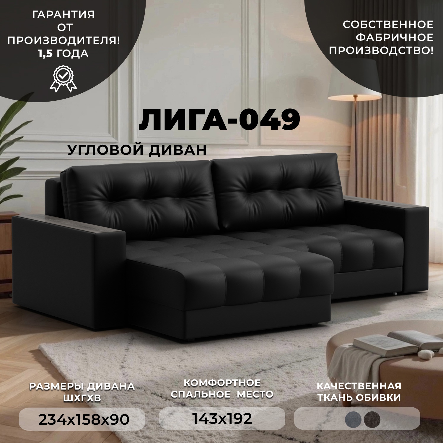 Изображение товара Угловой диван с декором Лига-049 НПБ 234x158 см эко-кожа черный