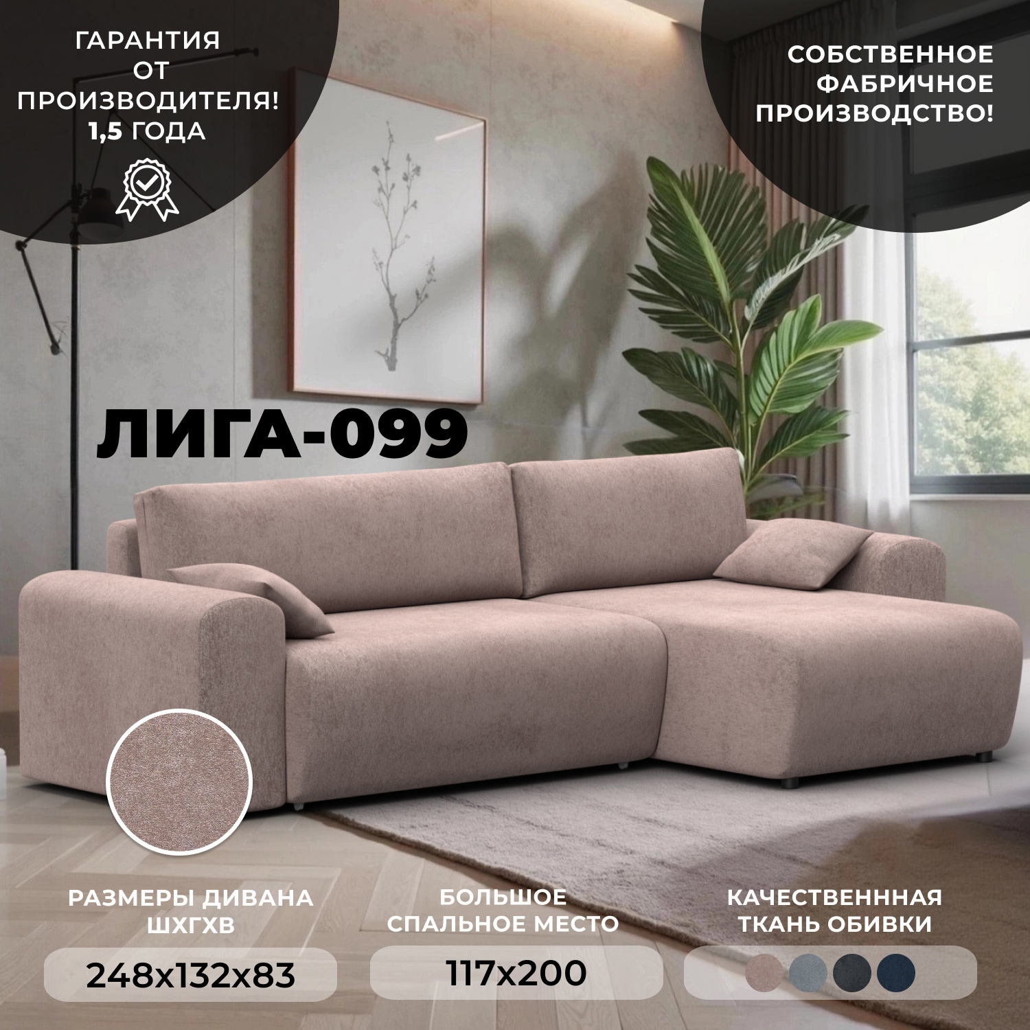Изображение товара Диван угловой Лига-099 велюр бежевый с ящиком 248x83x130 см