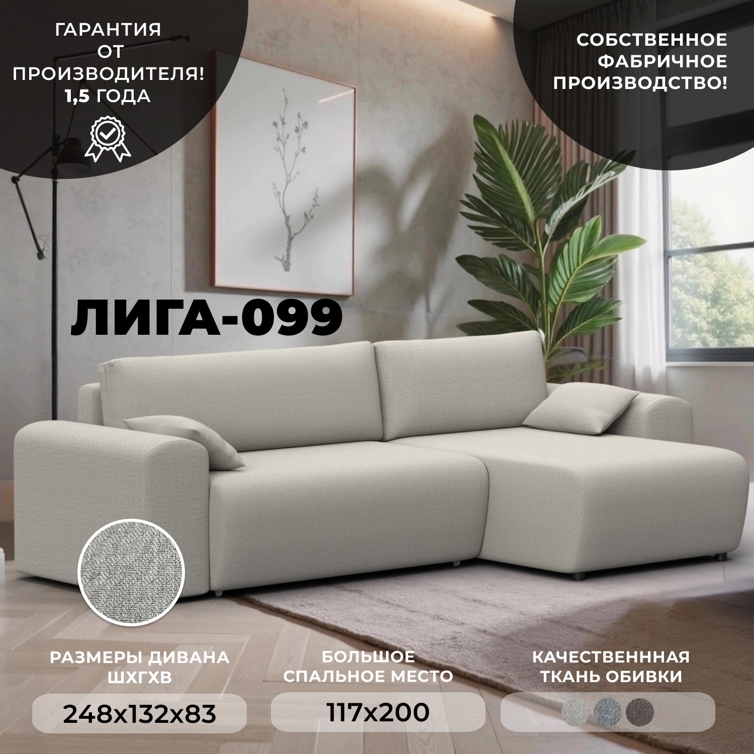 Изображение товара Диван раскладной Лига диванов Лига-099 угол универсальный 248x83x130 см рогожка цвет амур 02 бежевый 133692