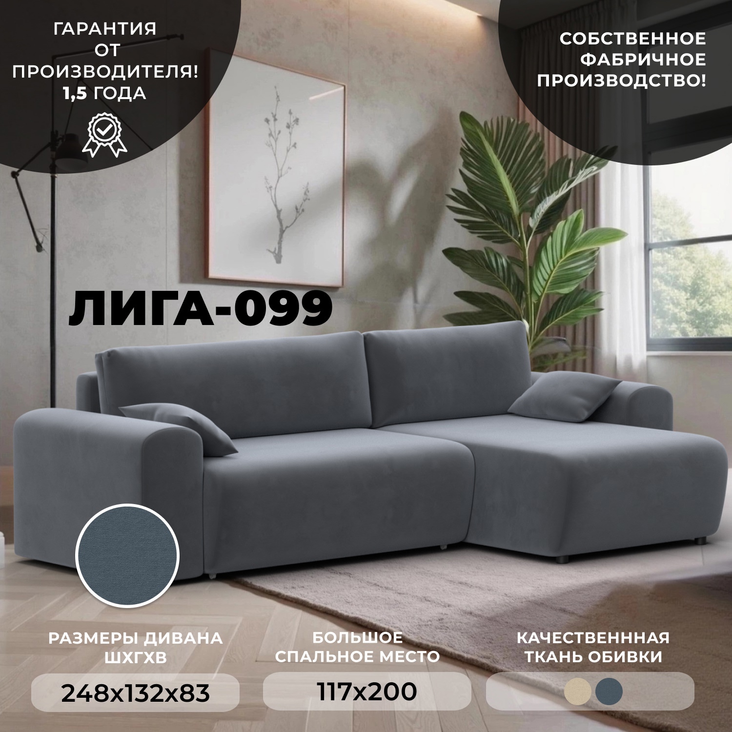 Изображение товара Диван раскладной Лига диванов Лига-099 угол универсальный 248x83x130 см велюр цвет seven 729 бежевый 134128