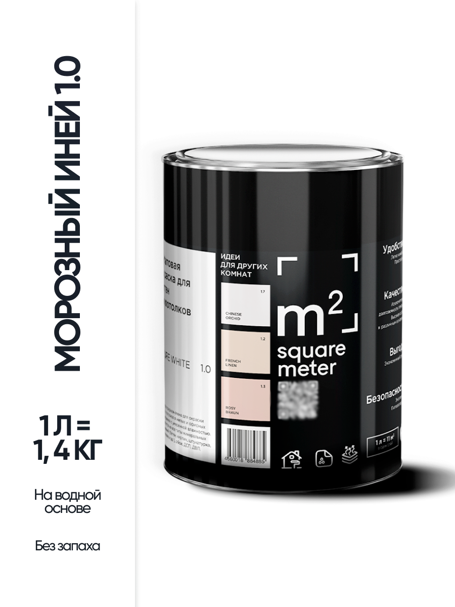 Изображение товара Краска для стен и потолков моющаяся m2 Square Meter матовая цвет морозный иней 1.0 1 л