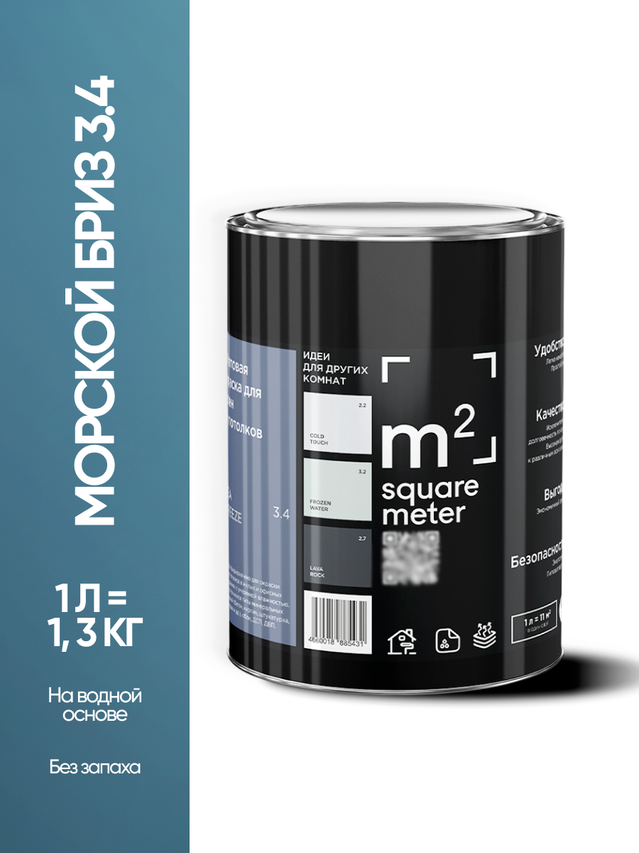 Изображение товара Краска для стен и потолков моющаяся m2 Square Meter матовая цвет морской бриз 3.4 1л