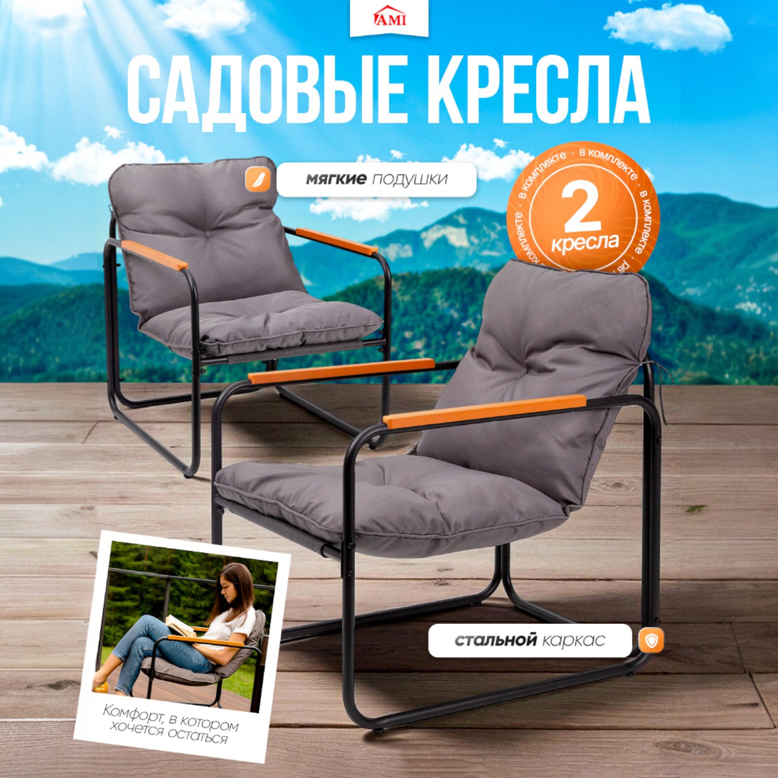 Изображение товара Кресло садовое Ami Luxury 61x74x68.5 см сталь
