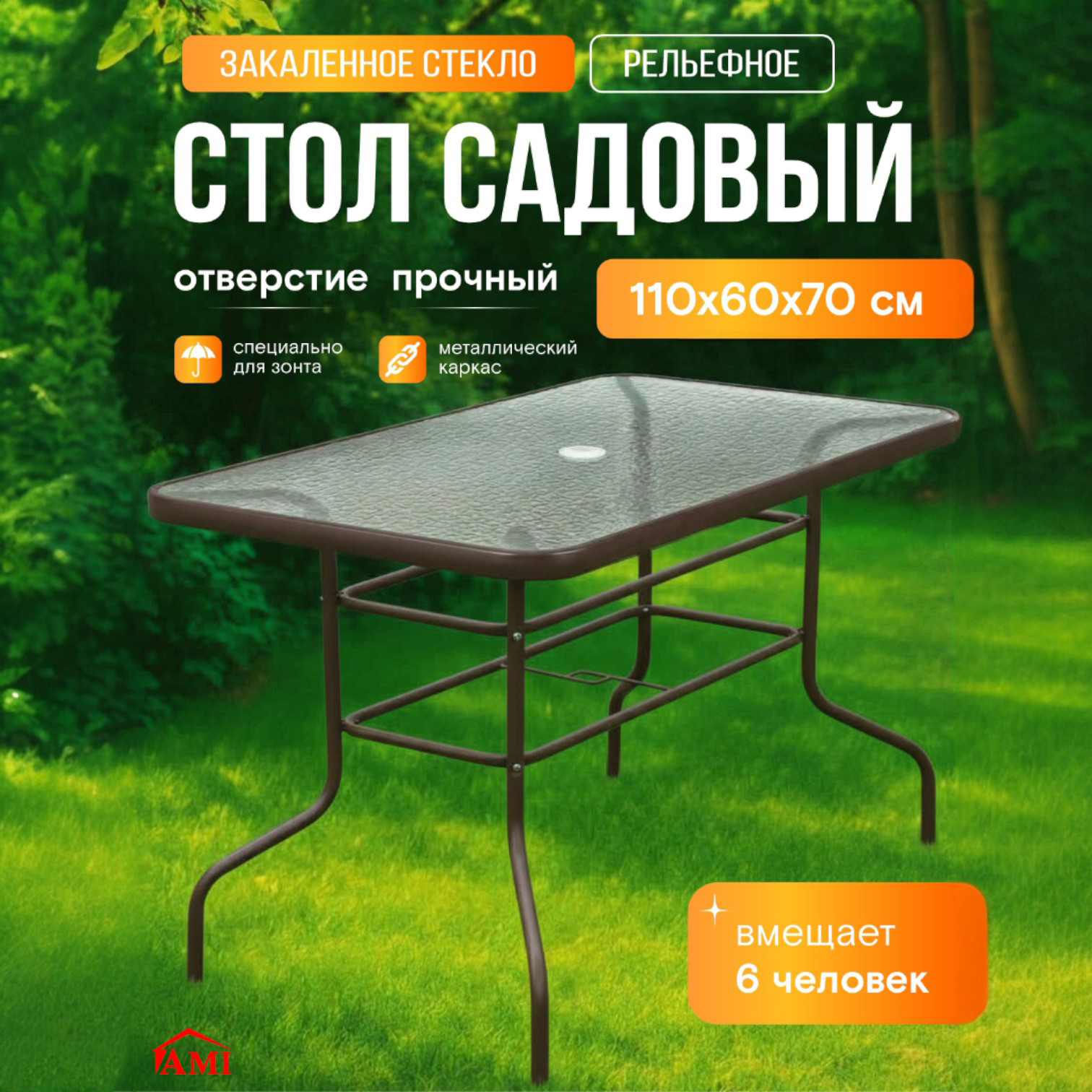 Изображение товара Стол садовый Ami Toronto 566050196 металл 110x60x70 см коричневый