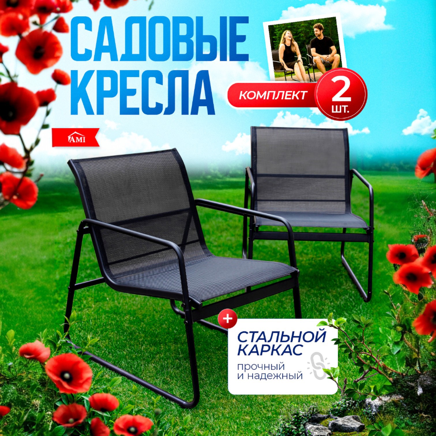 Изображение товара Современные садовые кресла AMI Dakotа 2 шт, устойчивые к погодным условиям Изображение товара Современные садовые кресла AMI Dakotа 2 шт, устойчивые к погодным условиям