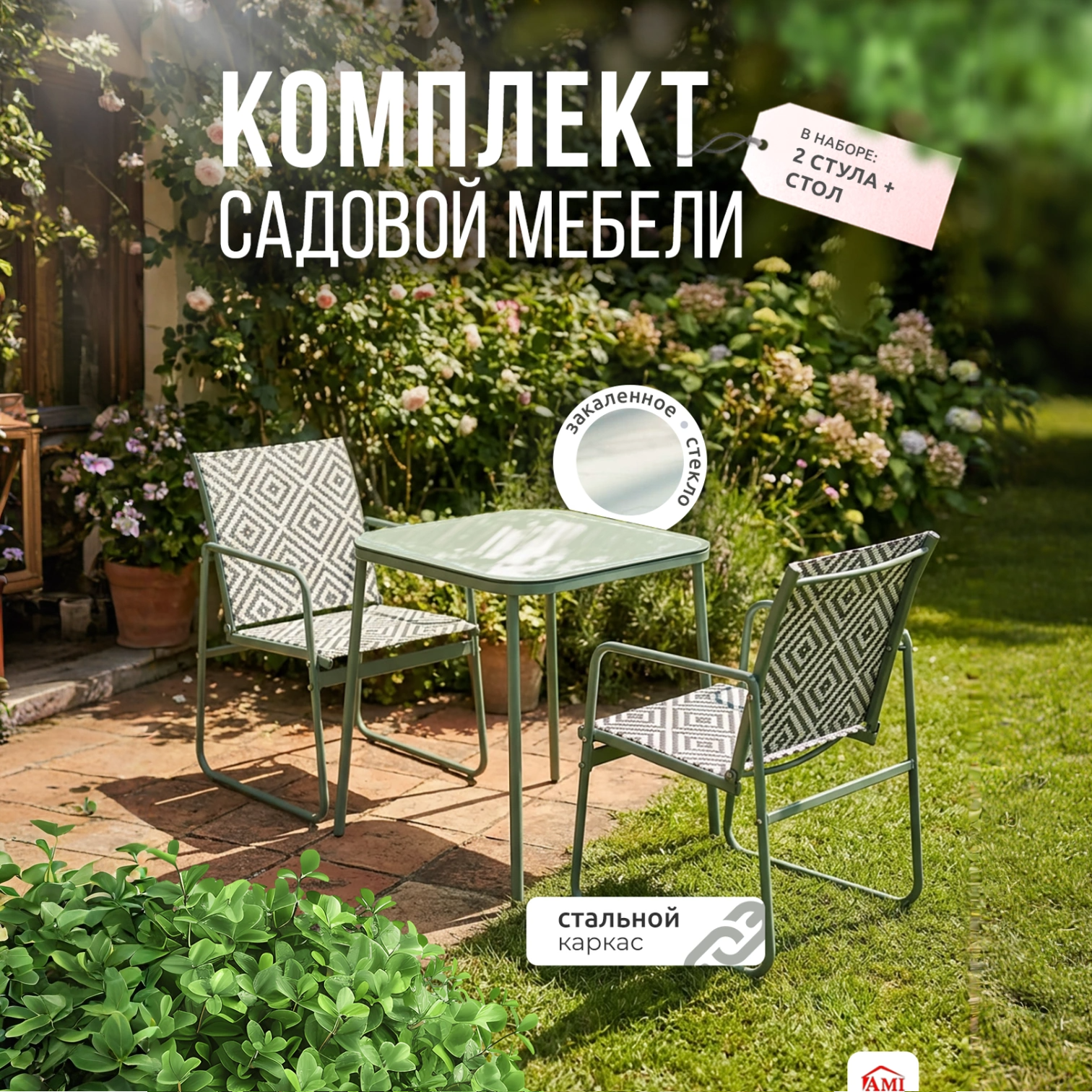 Изображение товара Комплект садовой мебели AMI Eden из стали и закаленного стекла, зеленый