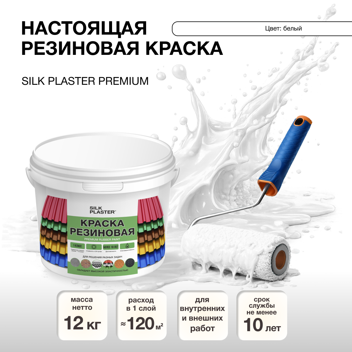 Изображение товара Резиновая краска Silk Plaster матовая белая 20-01 10л Изображение товара Резиновая краска Silk Plaster матовая белая 20-01 10л